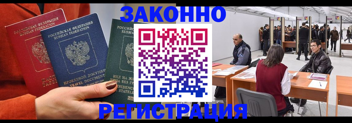 прописка для работы в Зеленодольске