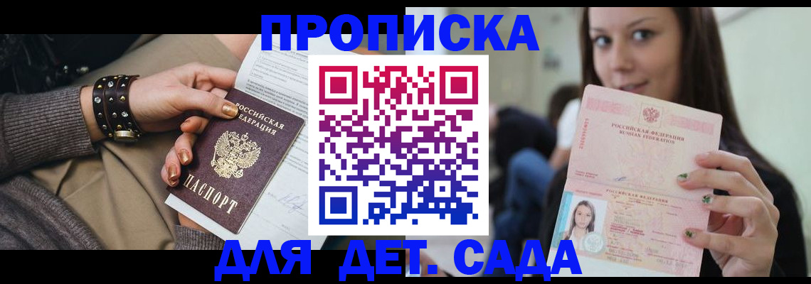 прописка ребенка в Зеленодольске