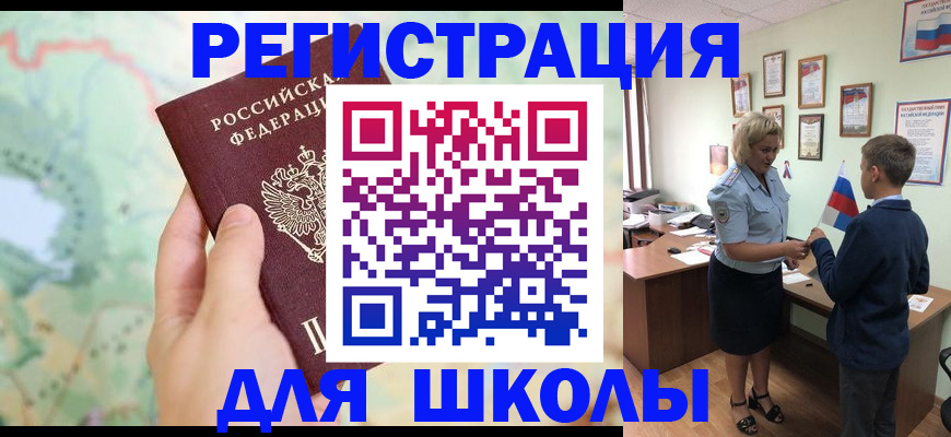 регистрация для школы в Зеленодольске