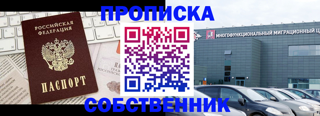 прописка для работы в Зеленодольске